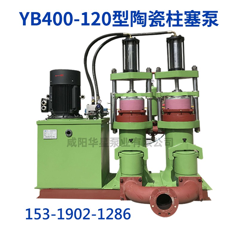 YB400-120液壓陶瓷柱塞泥漿泵