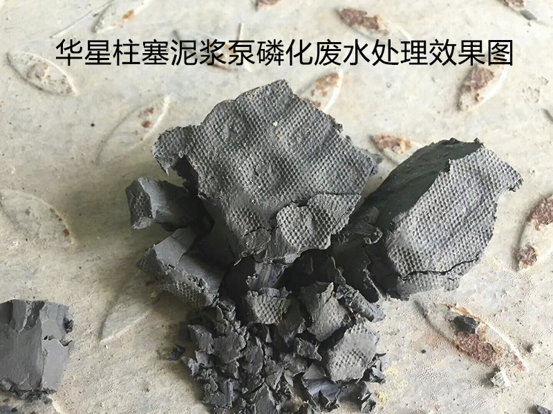 陶瓷柱塞泵使用現場磷化廢水處理